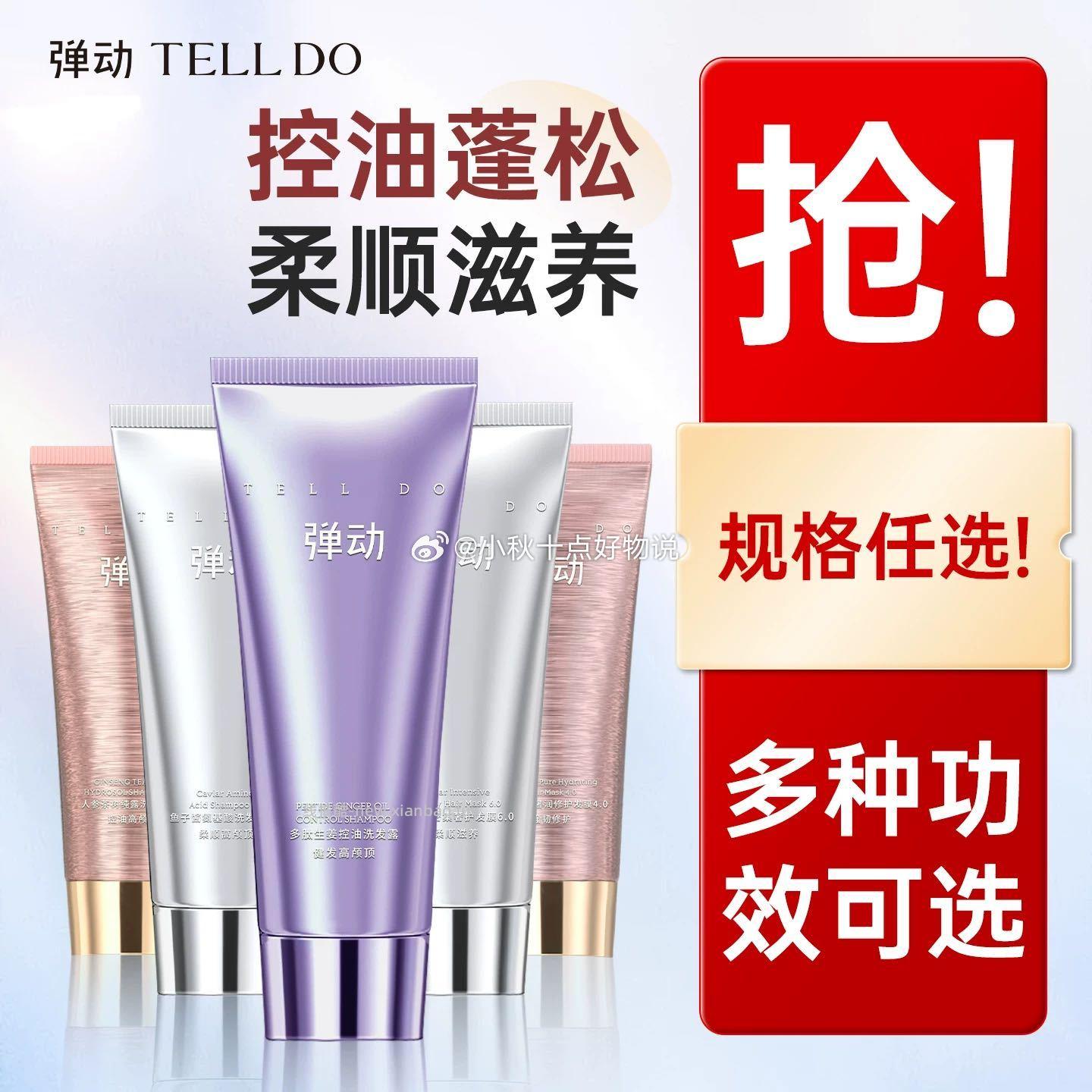 弹动•鱼子酱洗发水发膜合集任选4件 19.4元 - 线报酷