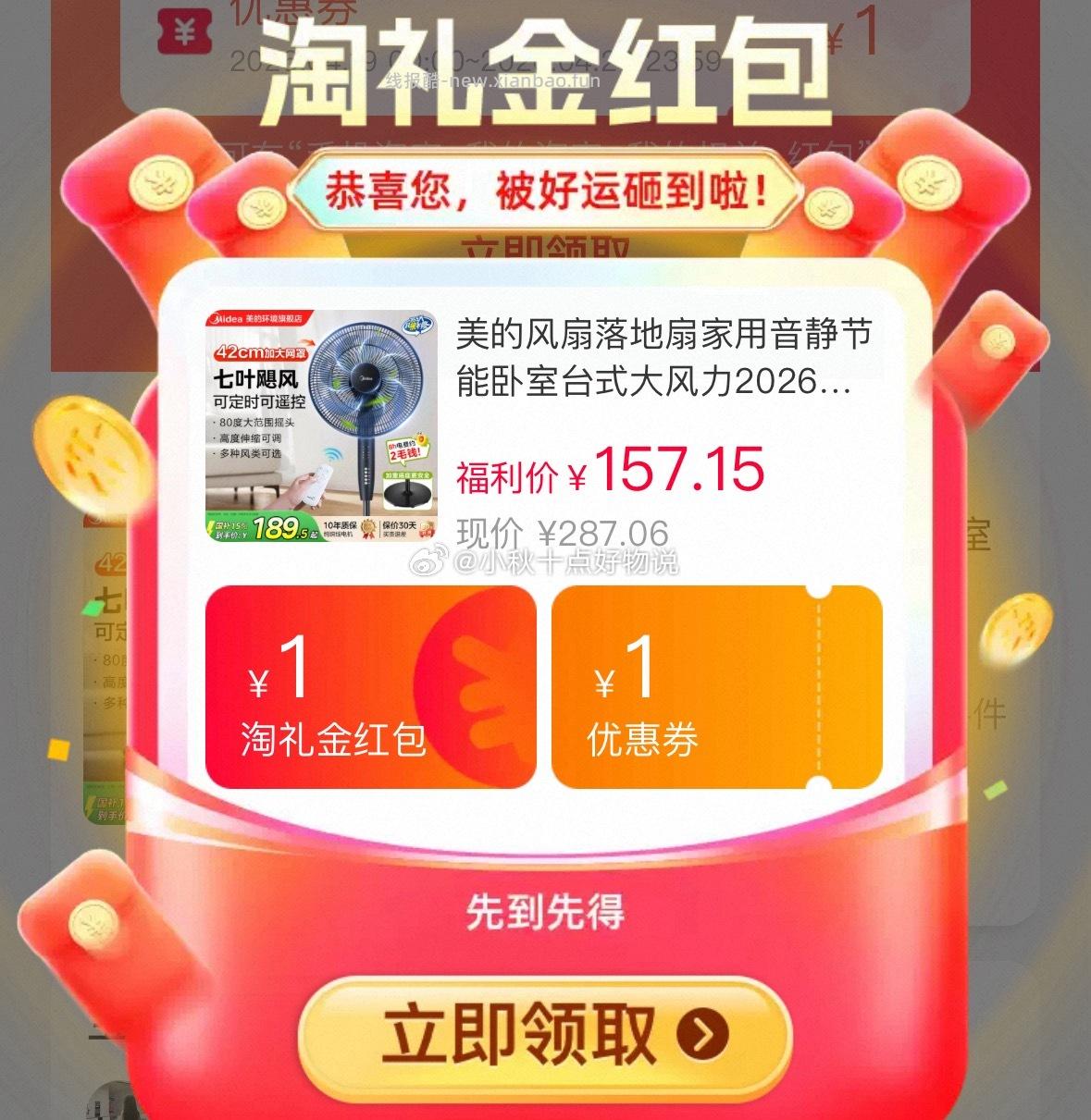 美的风扇落地扇家用静音 122.7元 - 线报酷