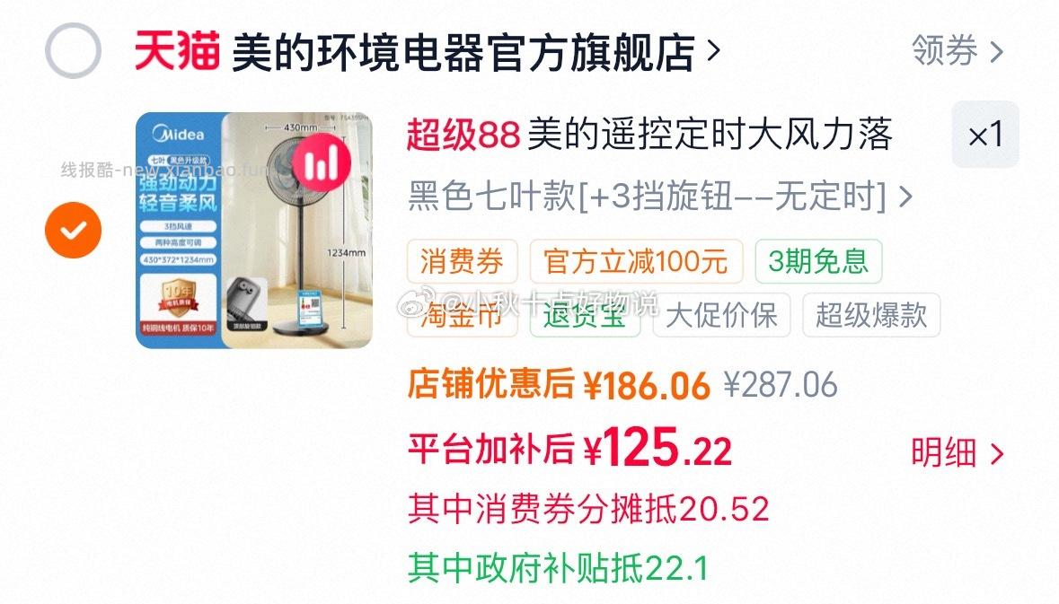 美的风扇落地扇家用静音 122.7元 - 线报酷
