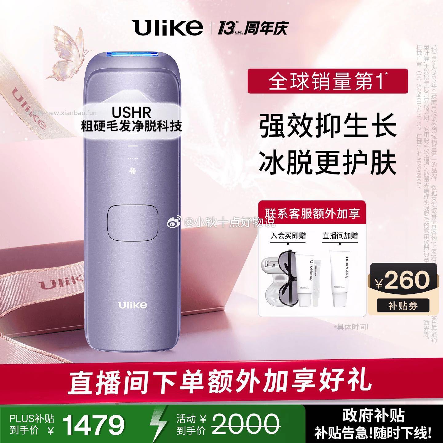 ulike air4脱毛仪 1191.1元 - 线报酷