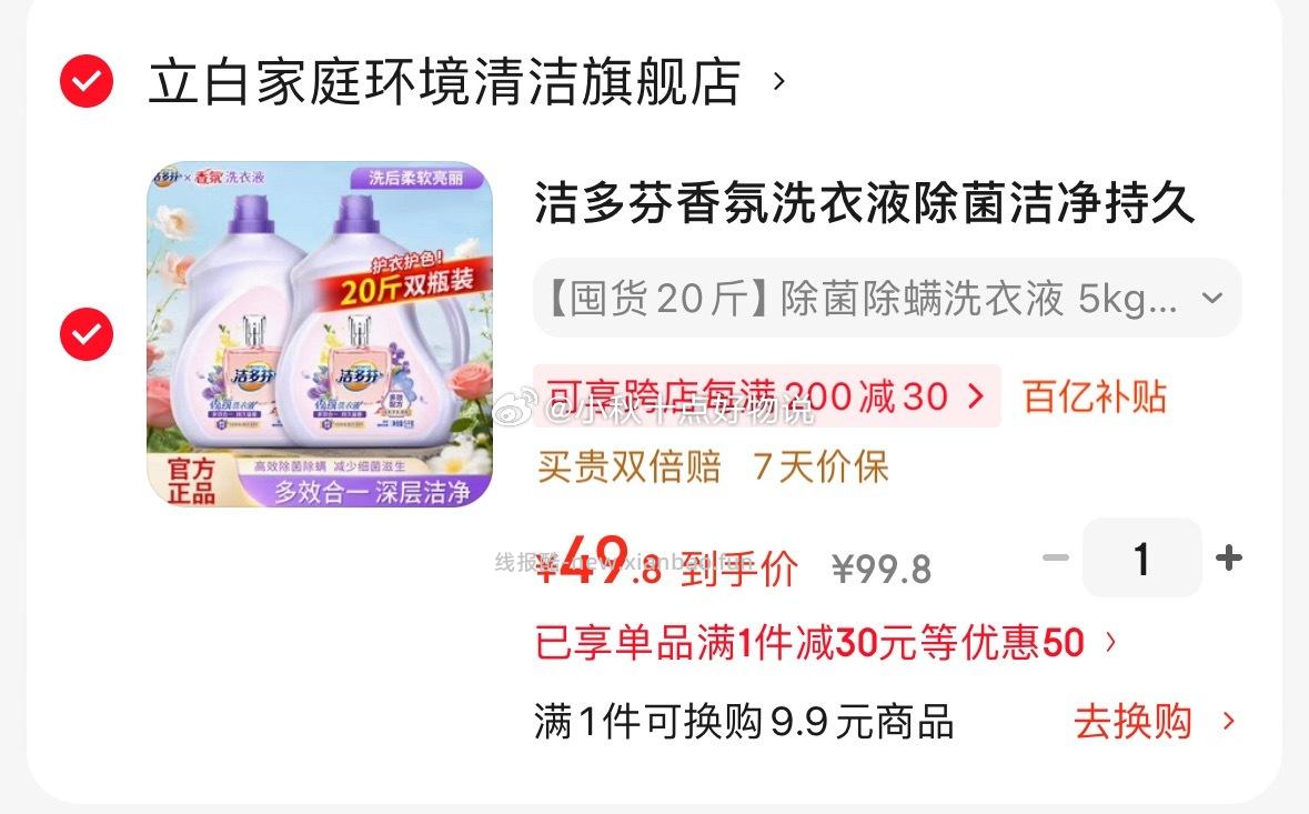 良品铺子拇指风干鸡肉505g约130包 29.9元，立白洁多芬香氛洗衣液10斤*2瓶 49.8元 - 线报酷
