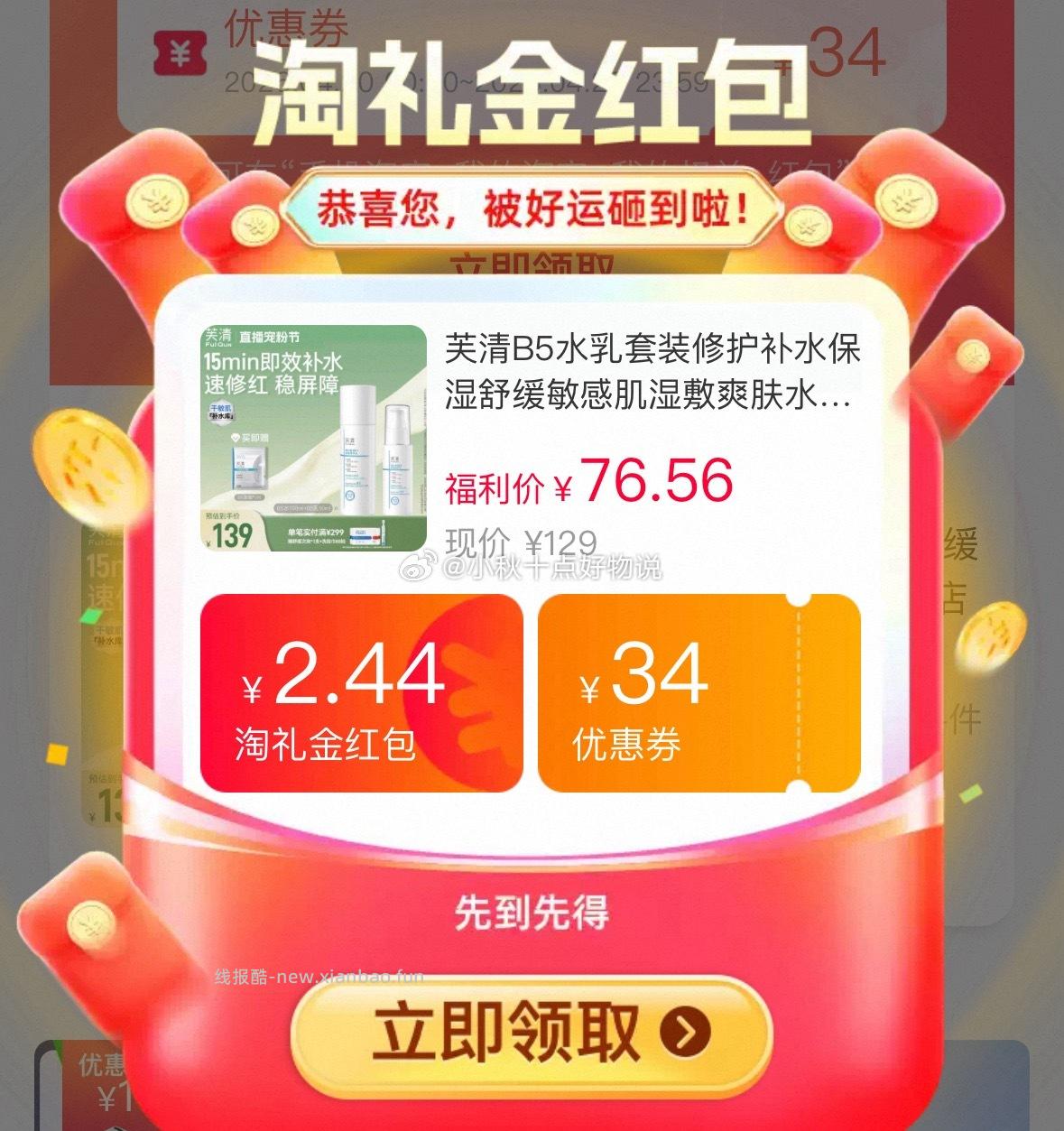 芙清B5修护水乳 到手水100ml+乳50ml+面膜 69.9元 - 线报酷