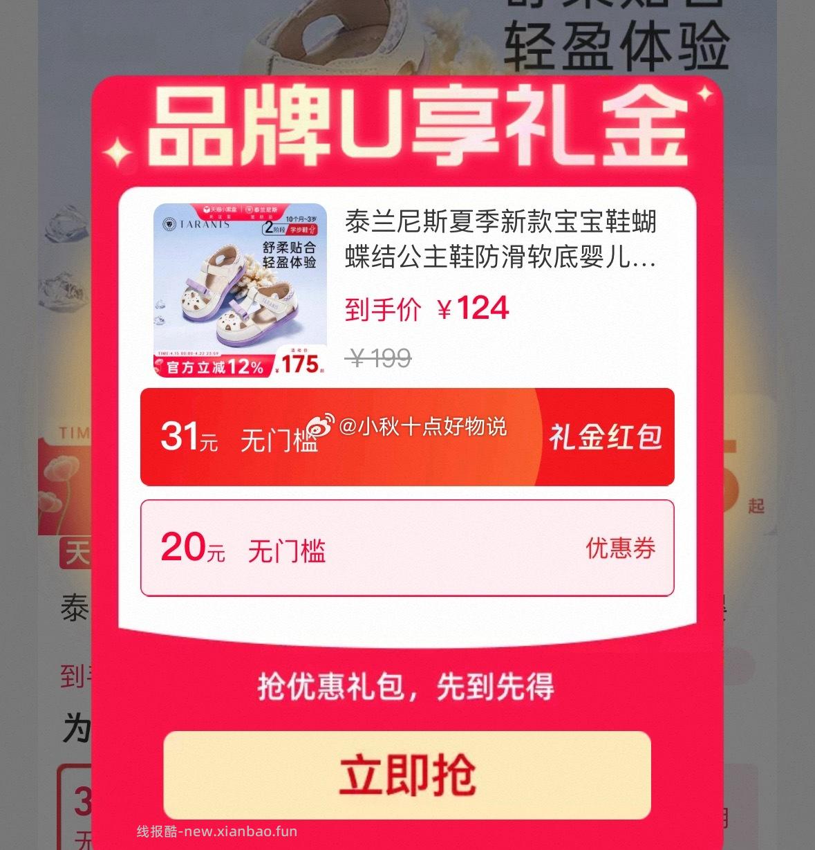 泰兰尼斯蝴蝶结公主凉鞋 120元 - 线报酷