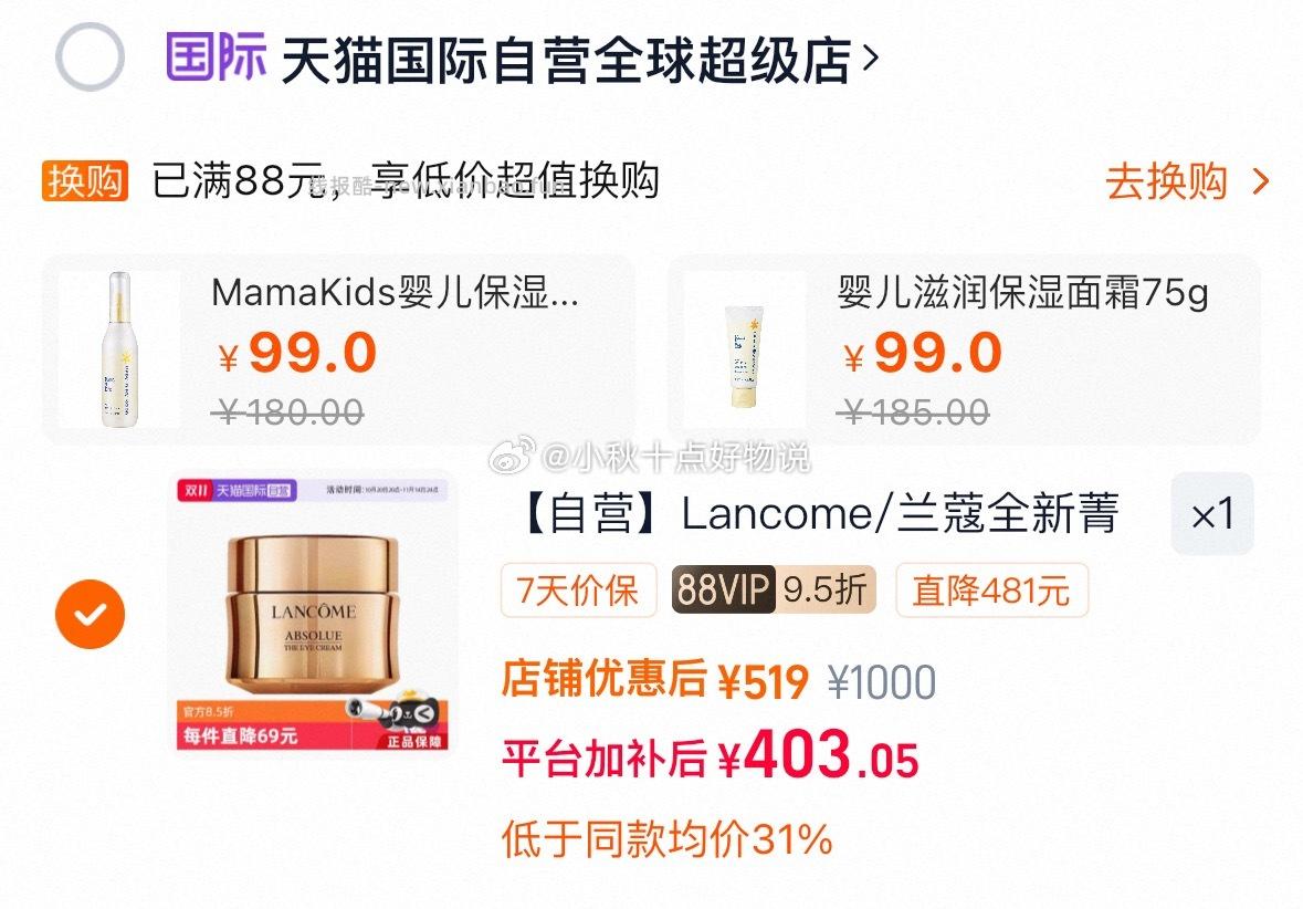 Lancome/兰蔻全新菁纯眼霜20ml 403元 - 线报酷