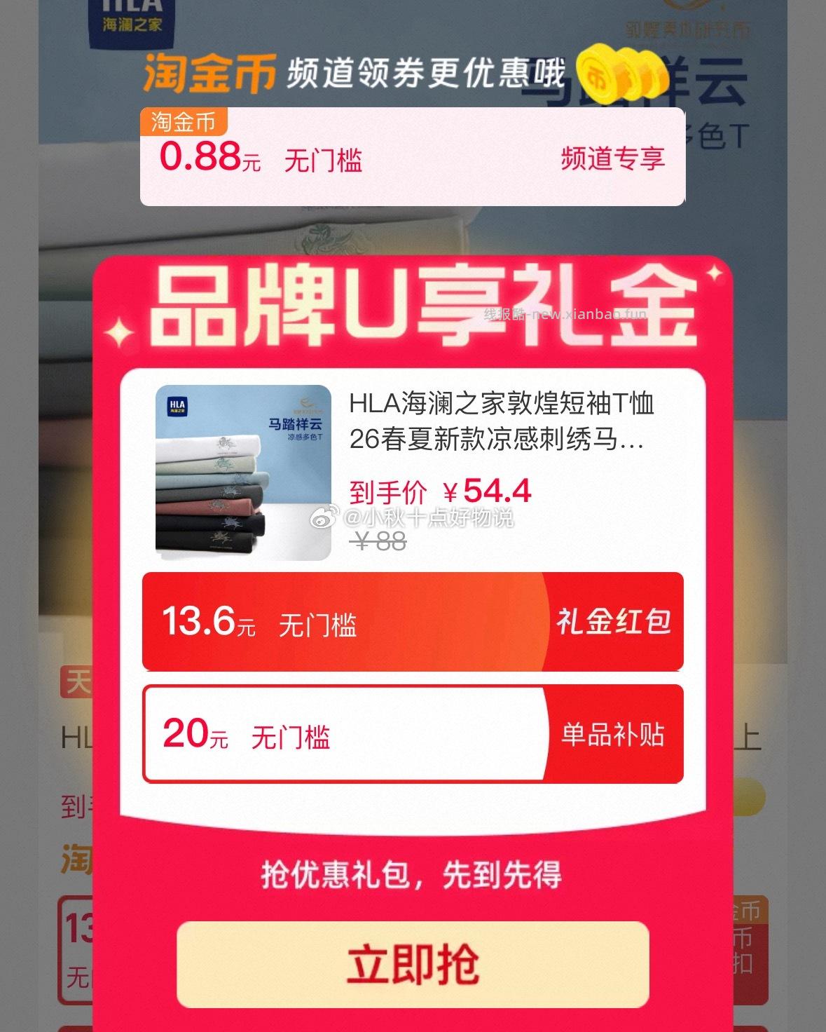 HLA海澜之家敦煌短袖T恤 42.6元，HLA海澜之家春夏季凉感短袖 42.6元 - 线报酷