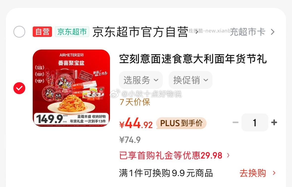 空刻意面速食意面礼盒 44元 - 线报酷