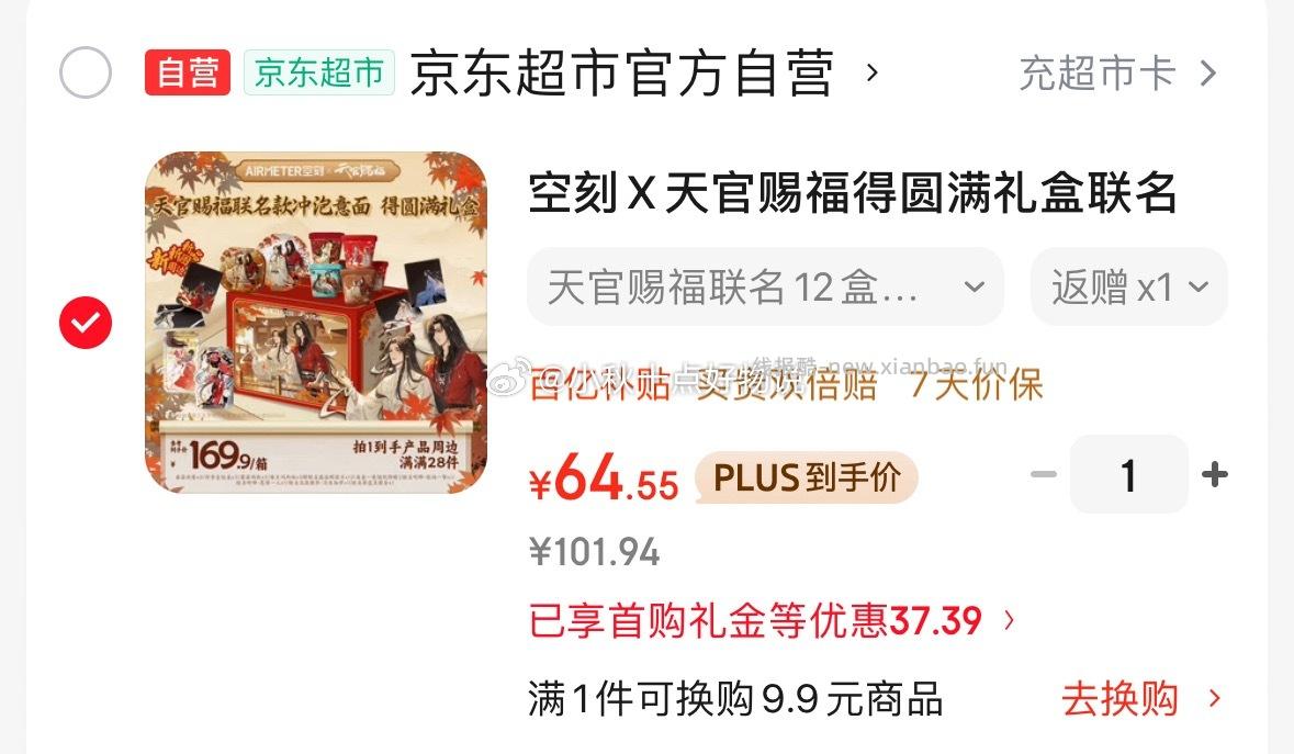 空刻X天官赐福得圆满礼盒联名款冲泡意面12盒+周边产品共28件1736.4g 64元 - 线报酷