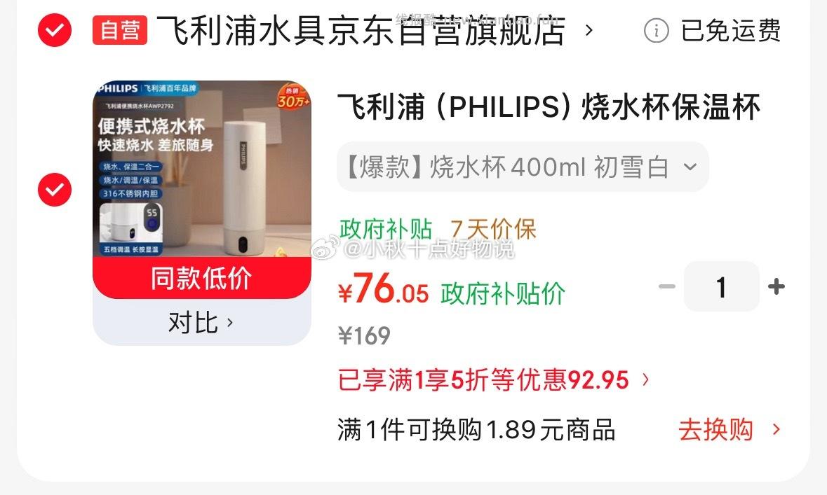 飞利浦烧水杯 76.05元 - 线报酷