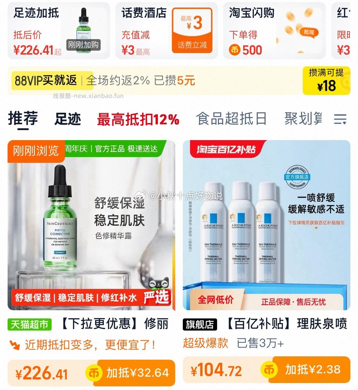 修丽可植萃舒缓色修精华30ml 176元 - 线报酷