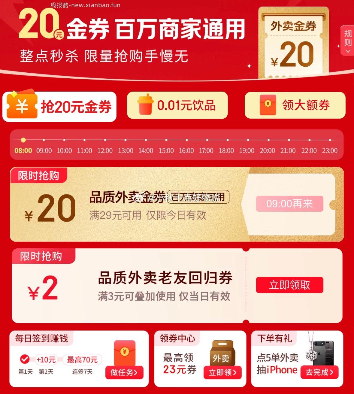 京东外卖 29-20券 每个整点抢 plus券 抽外卖券 - 线报酷