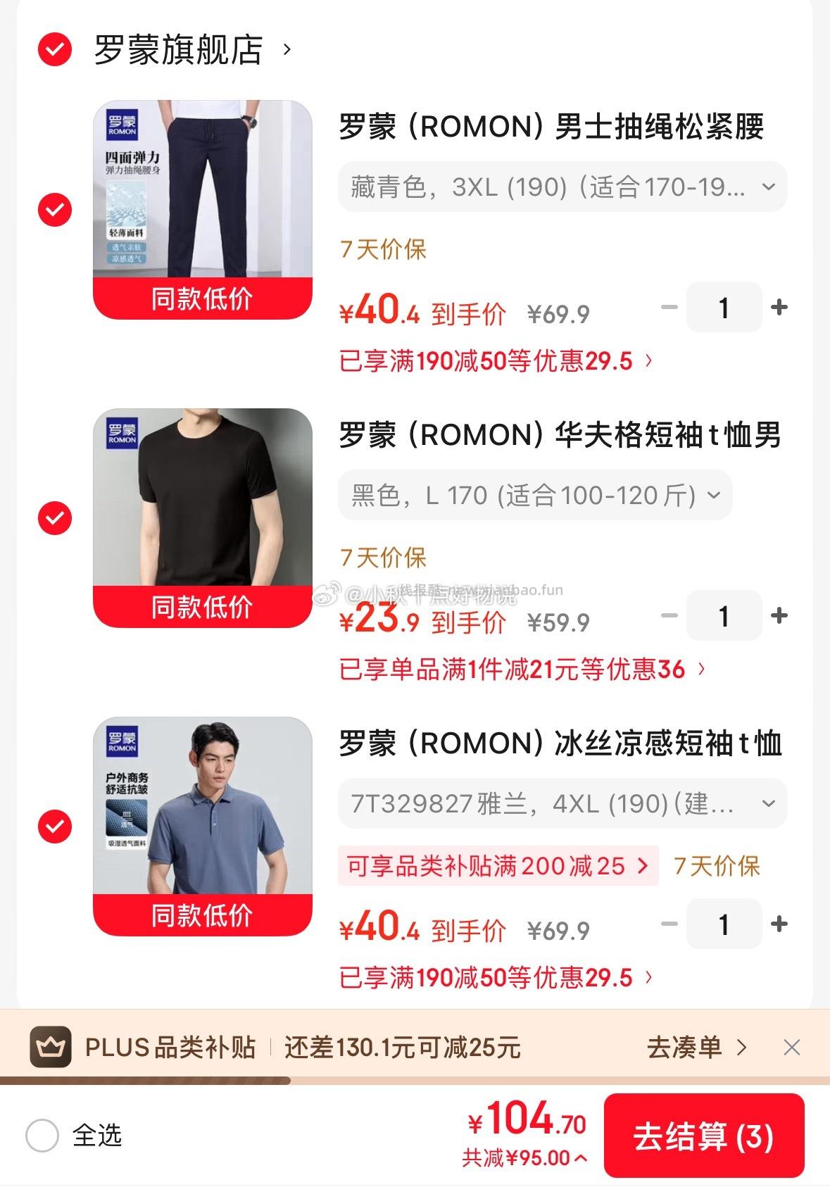 罗蒙冰丝凉感短袖POLO衫 104.7元，罗蒙华夫格休闲T恤衫 104.7元 - 线报酷