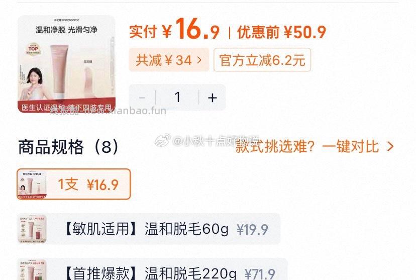 水之蔻温和脱毛膏60g 16.9元，天海藏脆皮烤肠20根 19.8元 - 线报酷