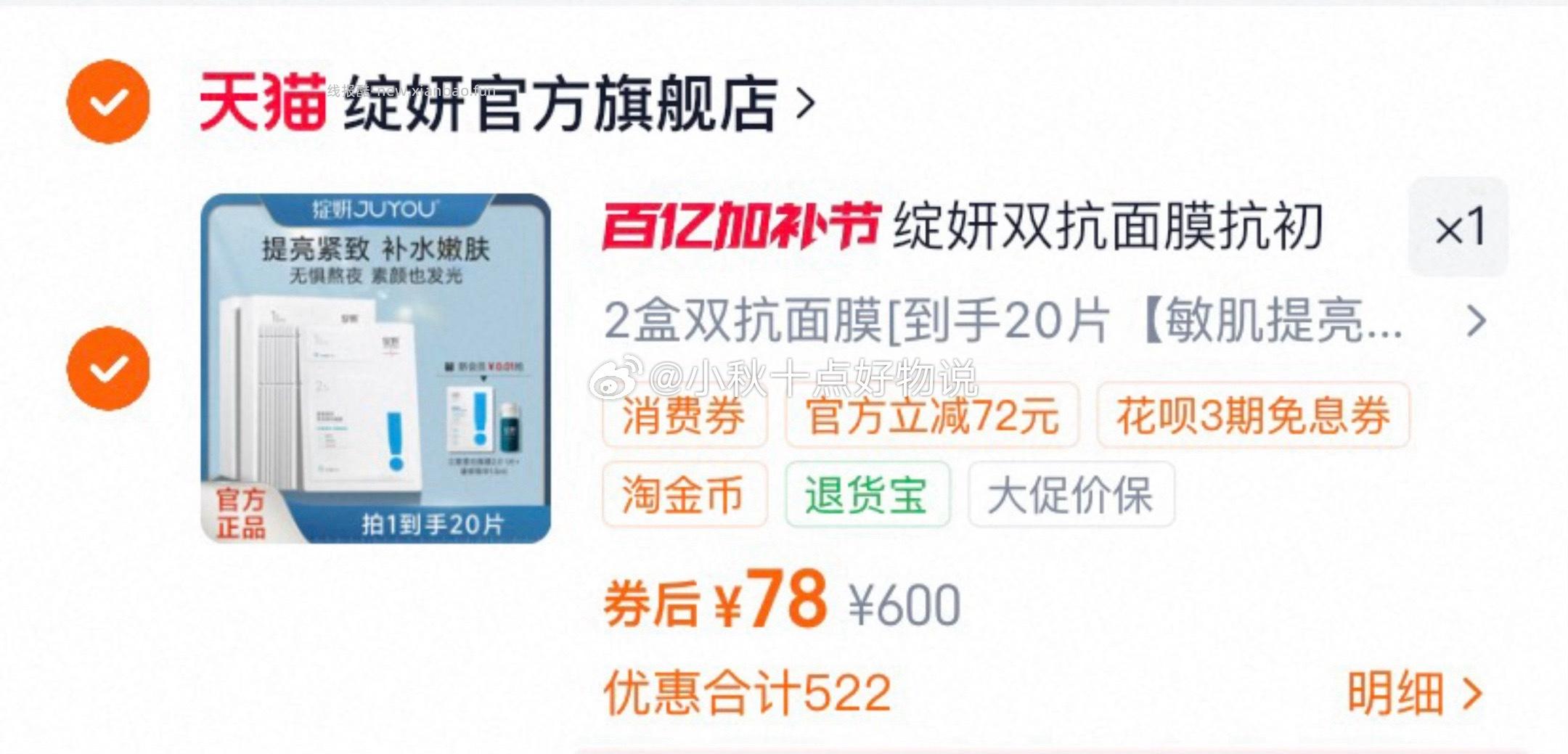 绽妍双抗面膜两盒共20片 78元 - 线报酷