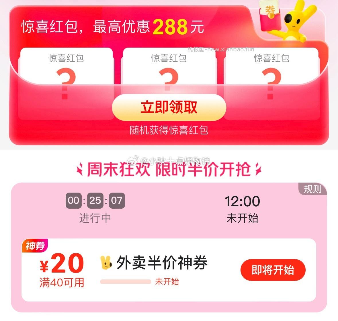 美团红包 外卖红包 12点 领40-20外卖券 - 线报酷