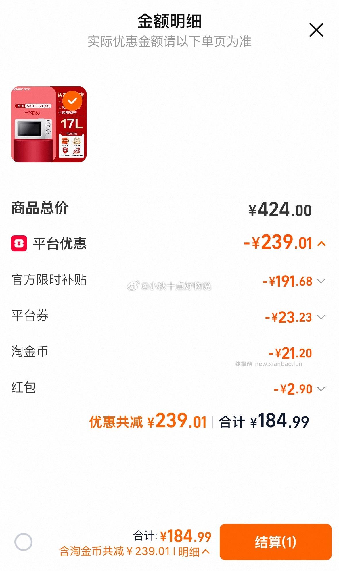 格兰仕微波炉20L家用智能小型迷你机械式 185元 - 线报酷
