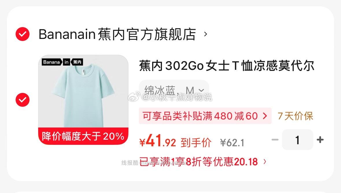 蕉内302go女士莫代尔T恤 41.92元 - 线报酷