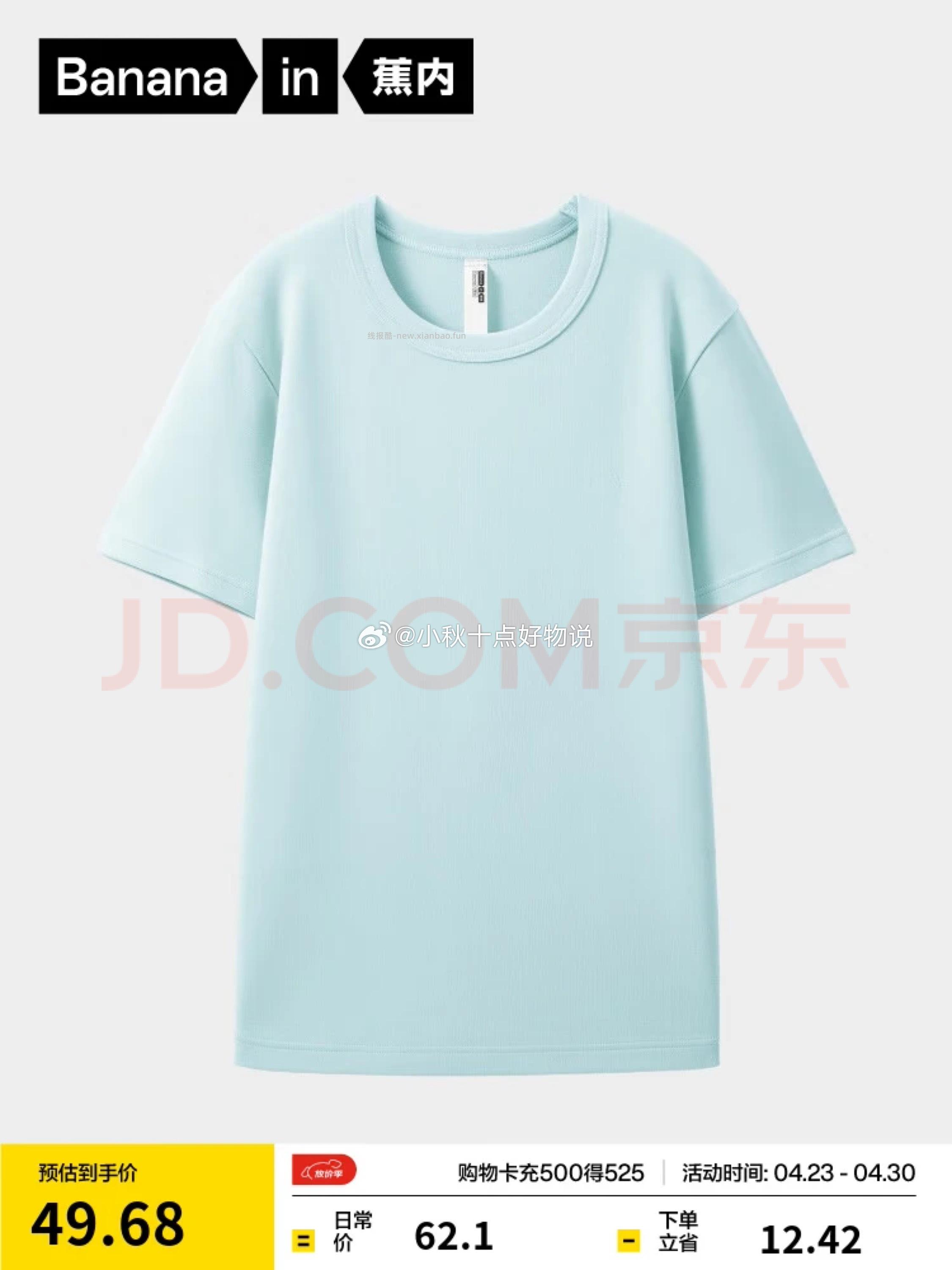 蕉内302go女士莫代尔T恤 41.92元 - 线报酷