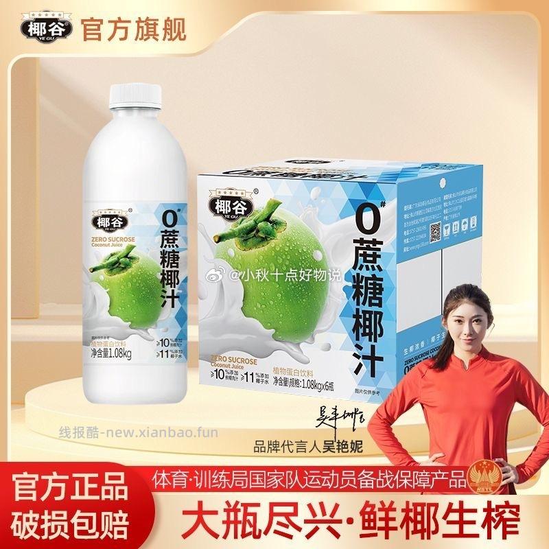 冰泉豆浆粉468g 17.94元，椰谷0蔗糖椰汁1.08kg*6瓶 23.95元 - 线报酷