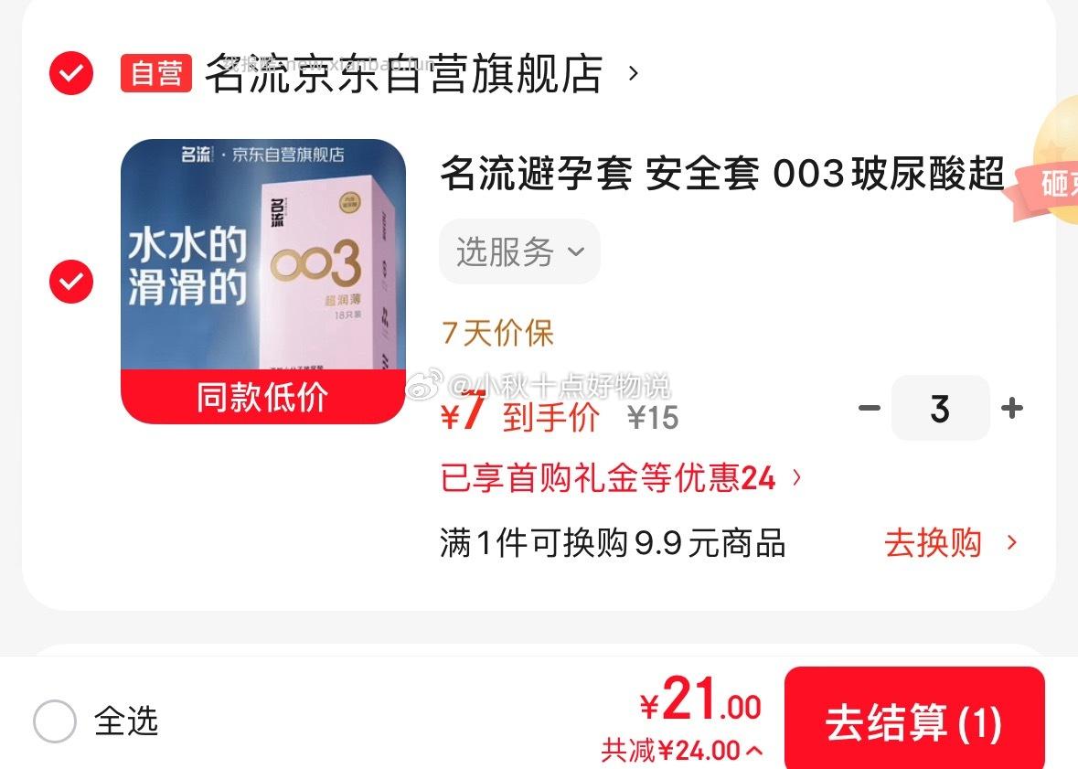名流玻尿酸小气球18只拍3件到手54只 24元，京典光年NFC苹果汁320ml*8瓶 13.9元 - 线报酷