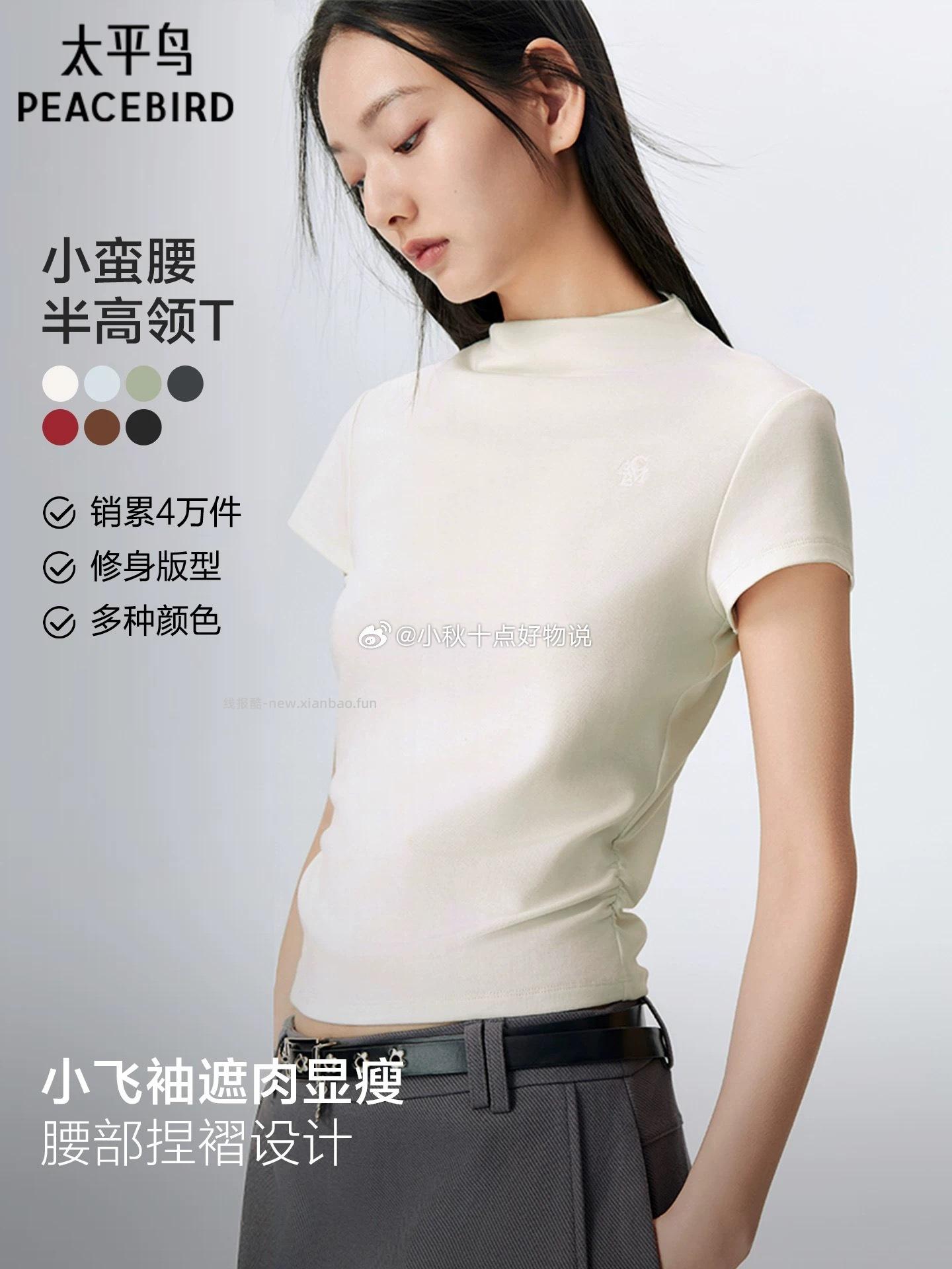 太平鸟升级半高领短袖T恤 拍2件 95元 - 线报酷