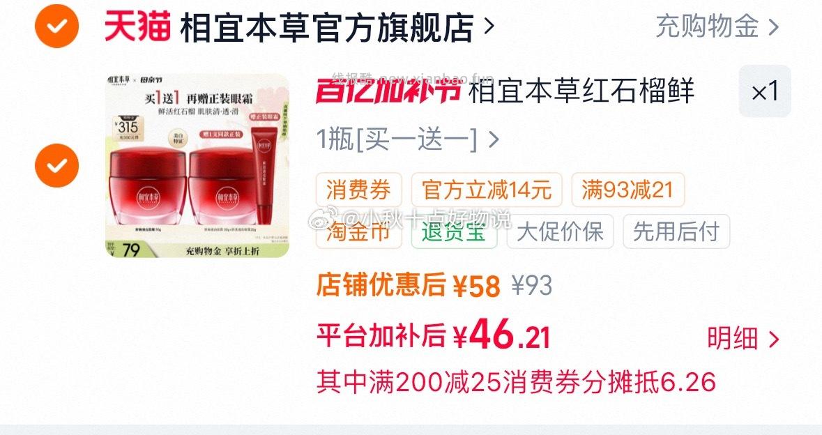 相宜本草红石榴鲜嫩透白面霜50g*2+20g 46.21元 - 线报酷