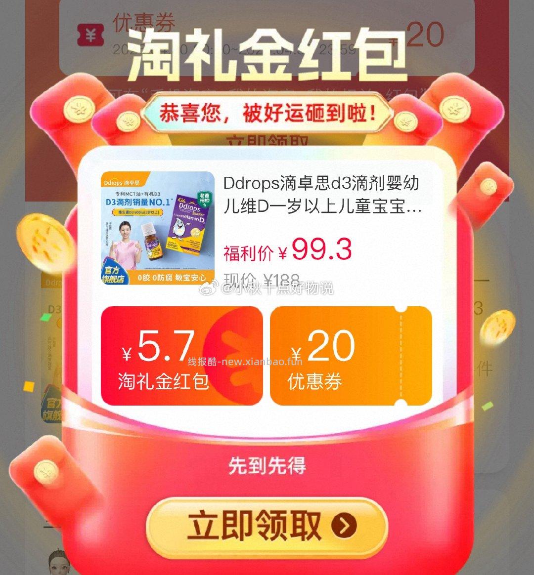 Ddrops滴卓思d3滴剂婴幼儿维D一岁以上 拍2件 到手117.9元 - 线报酷