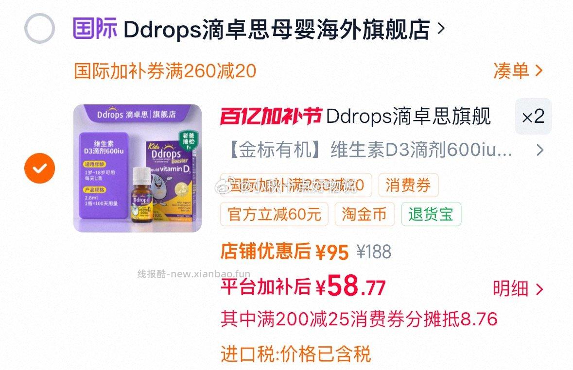 Ddrops滴卓思d3滴剂婴幼儿维D一岁以上 拍2件 到手117.9元 - 线报酷