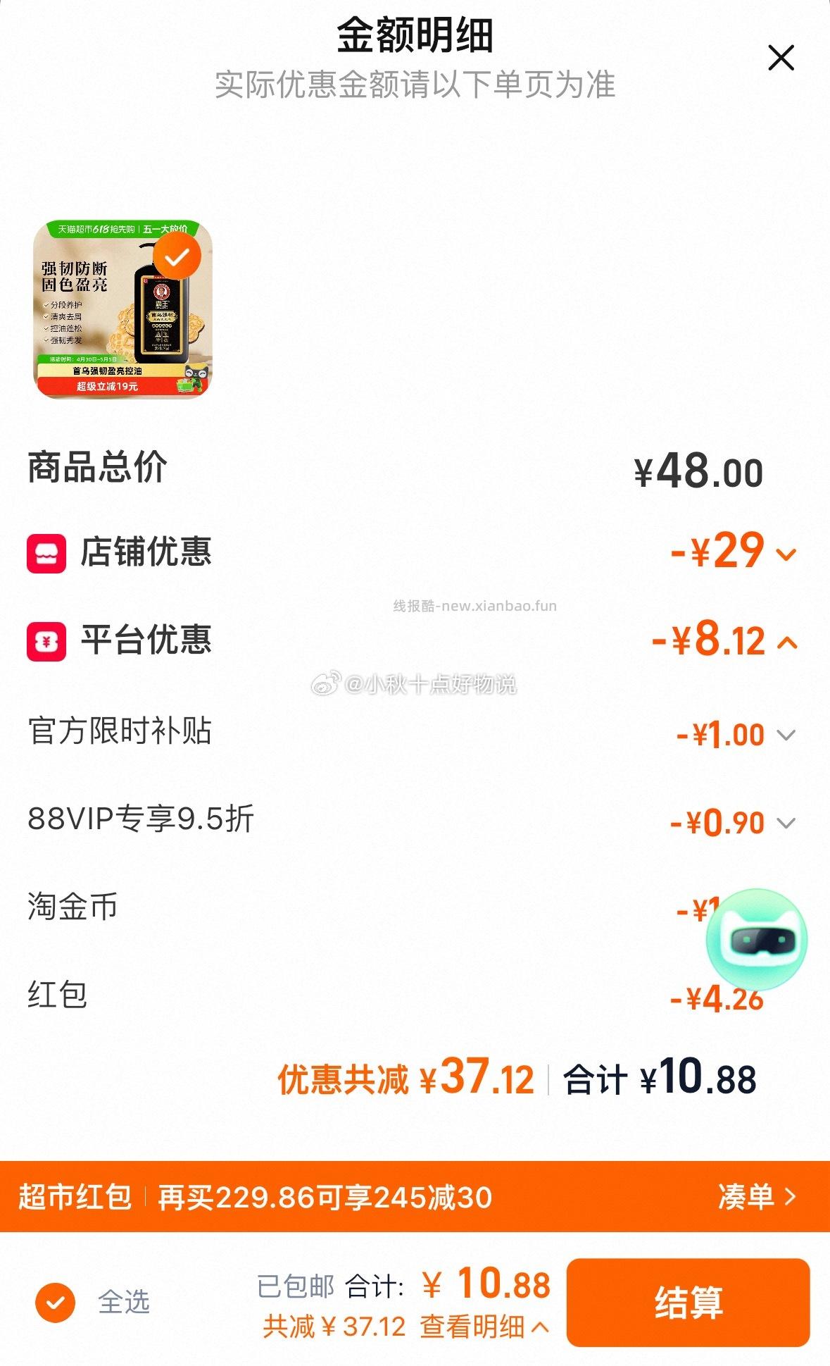 霸王首乌强韧洗发液750ml 10.88元 - 线报酷