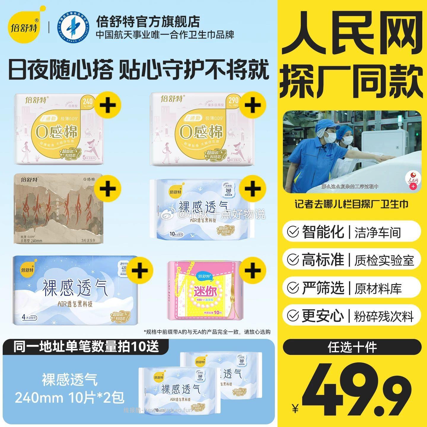 倍舒特卫生巾随心选 27.11元 - 线报酷