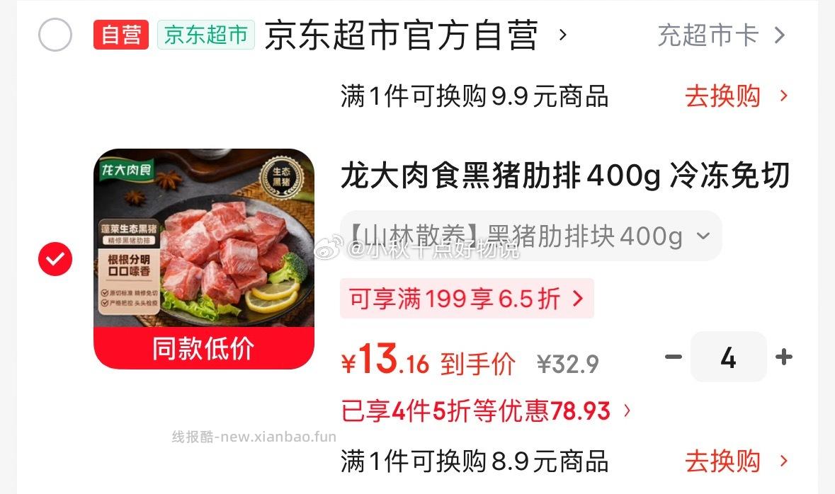 龙大肉食黑猪肋排400g 拍4件 52元，凑后13元/件 - 线报酷