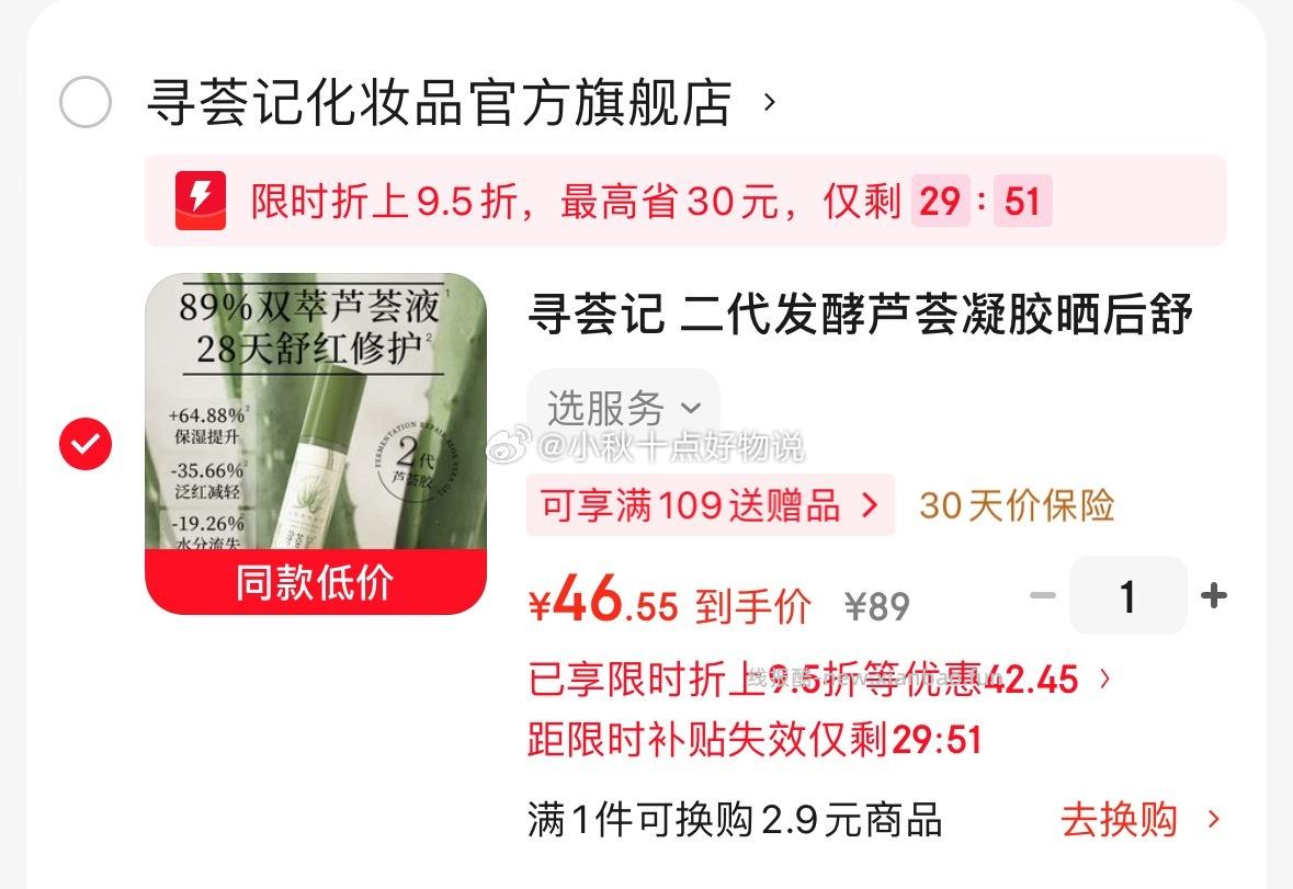 ①寻荟记 二代发酵芦荟凝胶晒后舒缓修护乳液150g 领40劵 到手 49 - 线报酷