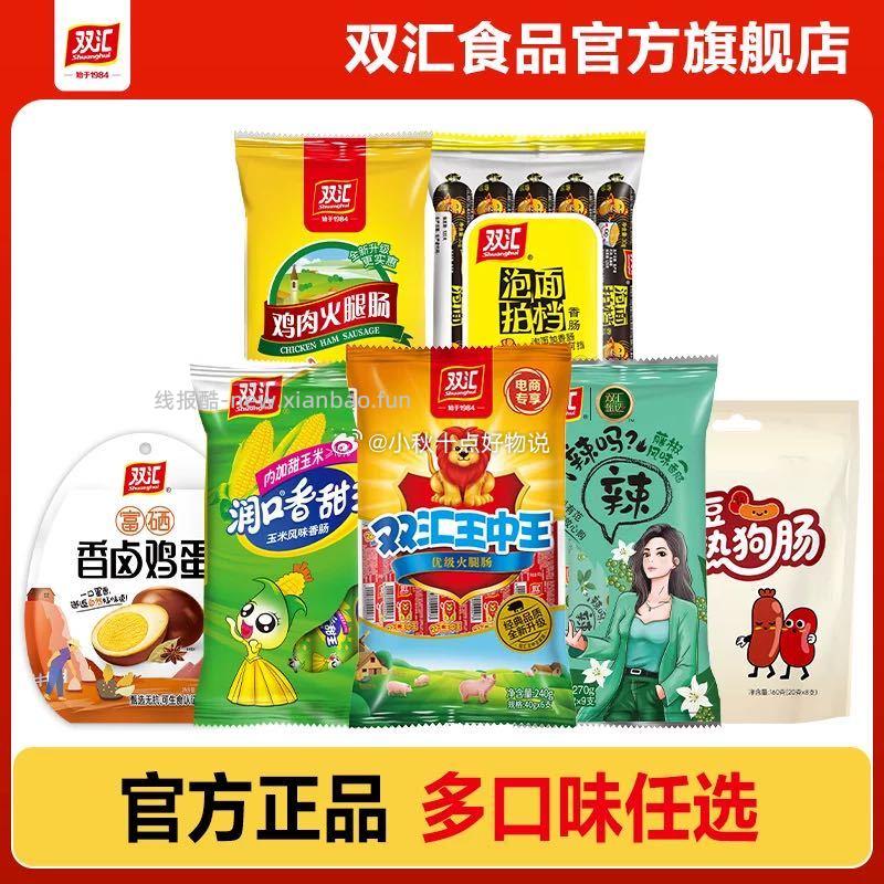 双汇火腿肠 拍4件 25.3元 - 线报酷