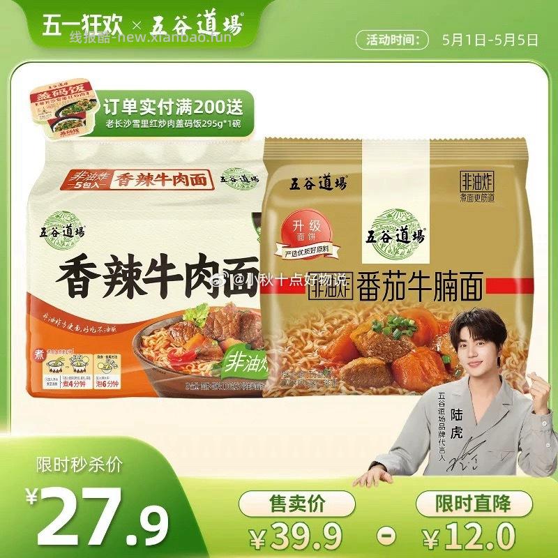 轻上100%椰子水245ml共10瓶 34.5元，五谷道场方便面10包 27.9元 - 线报酷