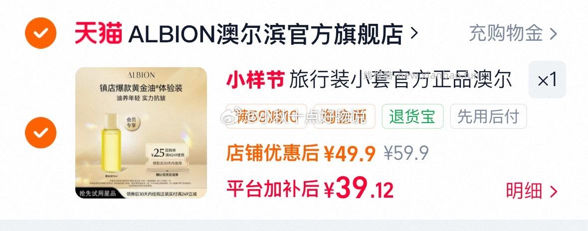 澳尔滨黄金油精华油淡纹8ml 39.1元 - 线报酷