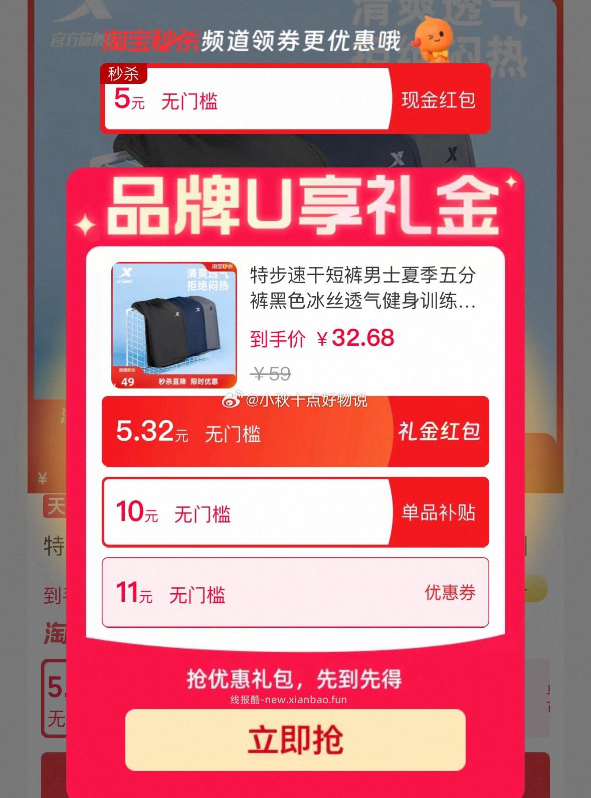 mm巧克力豆270g/桶装赠薄荷糖4盒 23.2元，特步速干五分裤 25.73元 - 线报酷