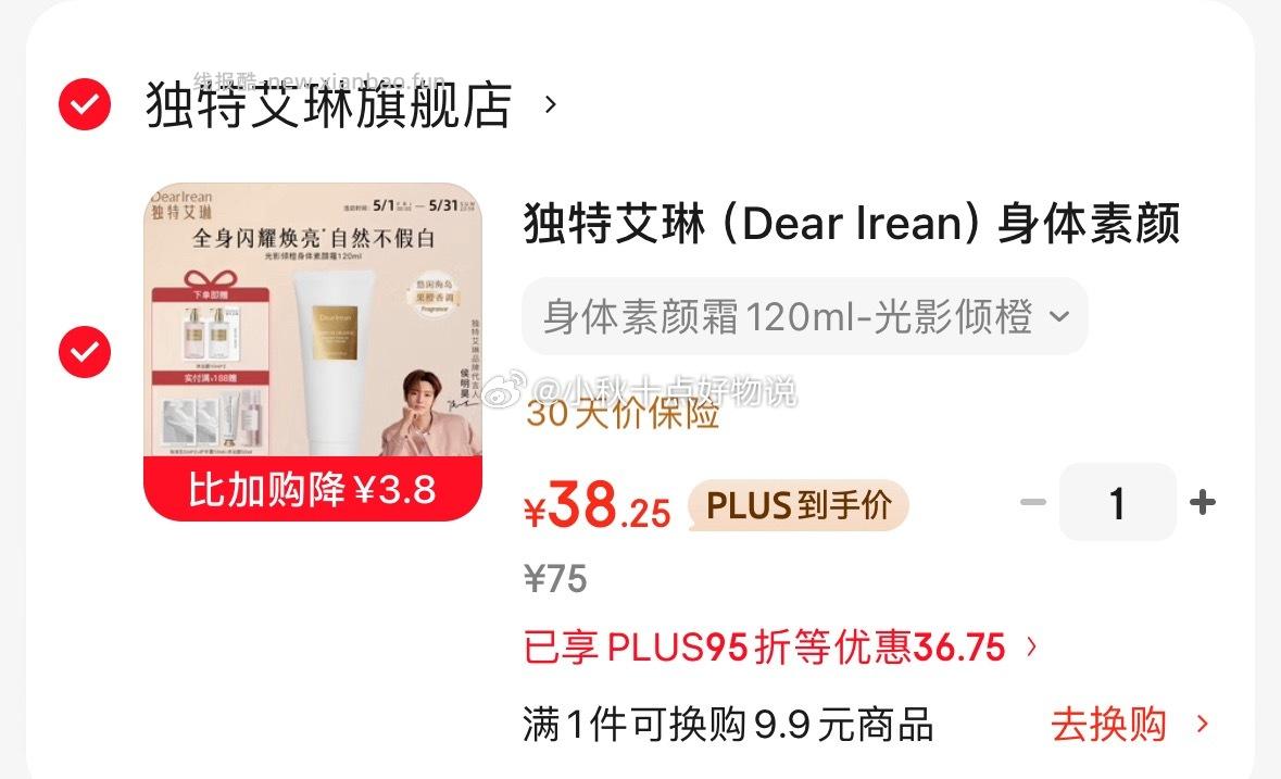 独特艾琳身体素颜霜120ml+赠10ml*2 38元，蛋鲜森鲜鸡蛋50g*30枚 29.9元 - 线报酷