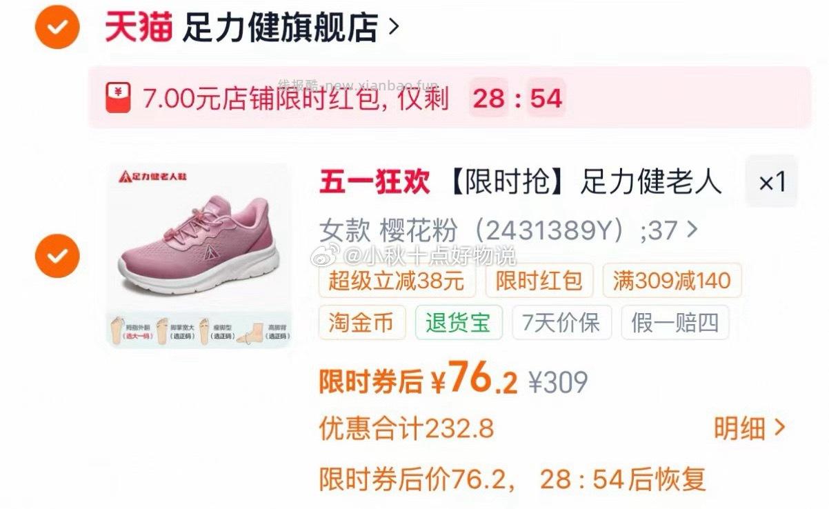 足力健鞋子男女款任选 83起 - 线报酷