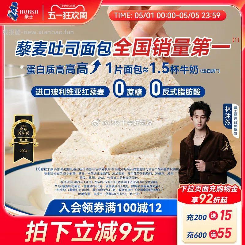 豪士藜麦吐司全麦面包420g 单箱21.9元，两箱装37元 - 线报酷