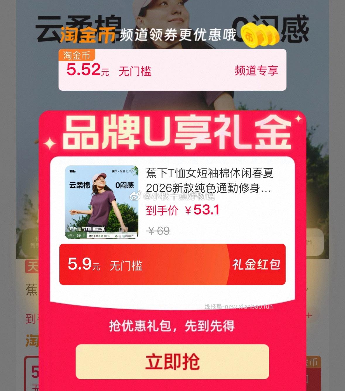 蕉下女士棉感短袖 34元，蕉下女士云柔棉短袖T恤 41元 - 线报酷