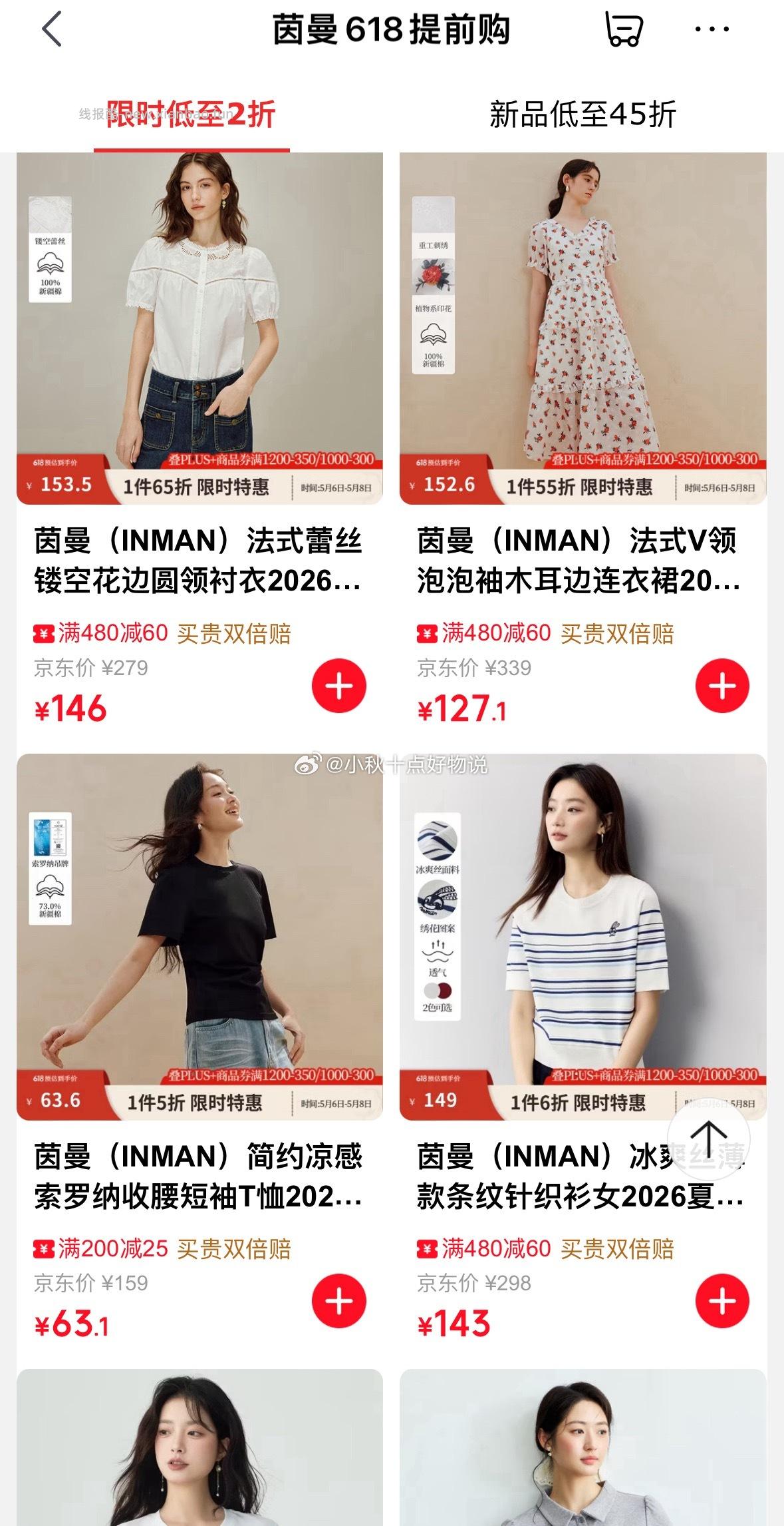 茵曼女装 250买1200专区 选商品主图标着1件5折 凑1200元 - 线报酷