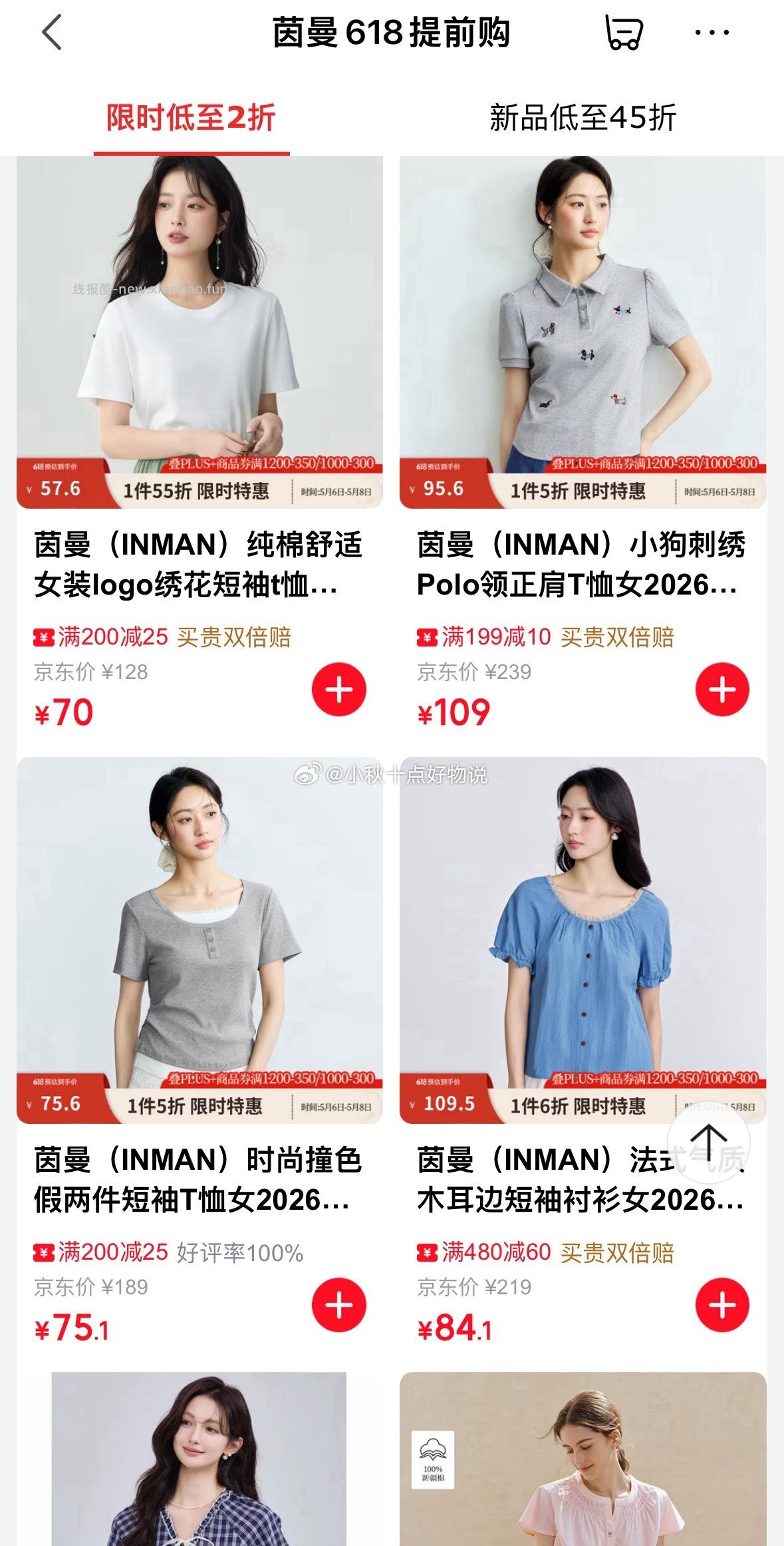 茵曼女装 250买1200专区 选商品主图标着1件5折 凑1200元 - 线报酷