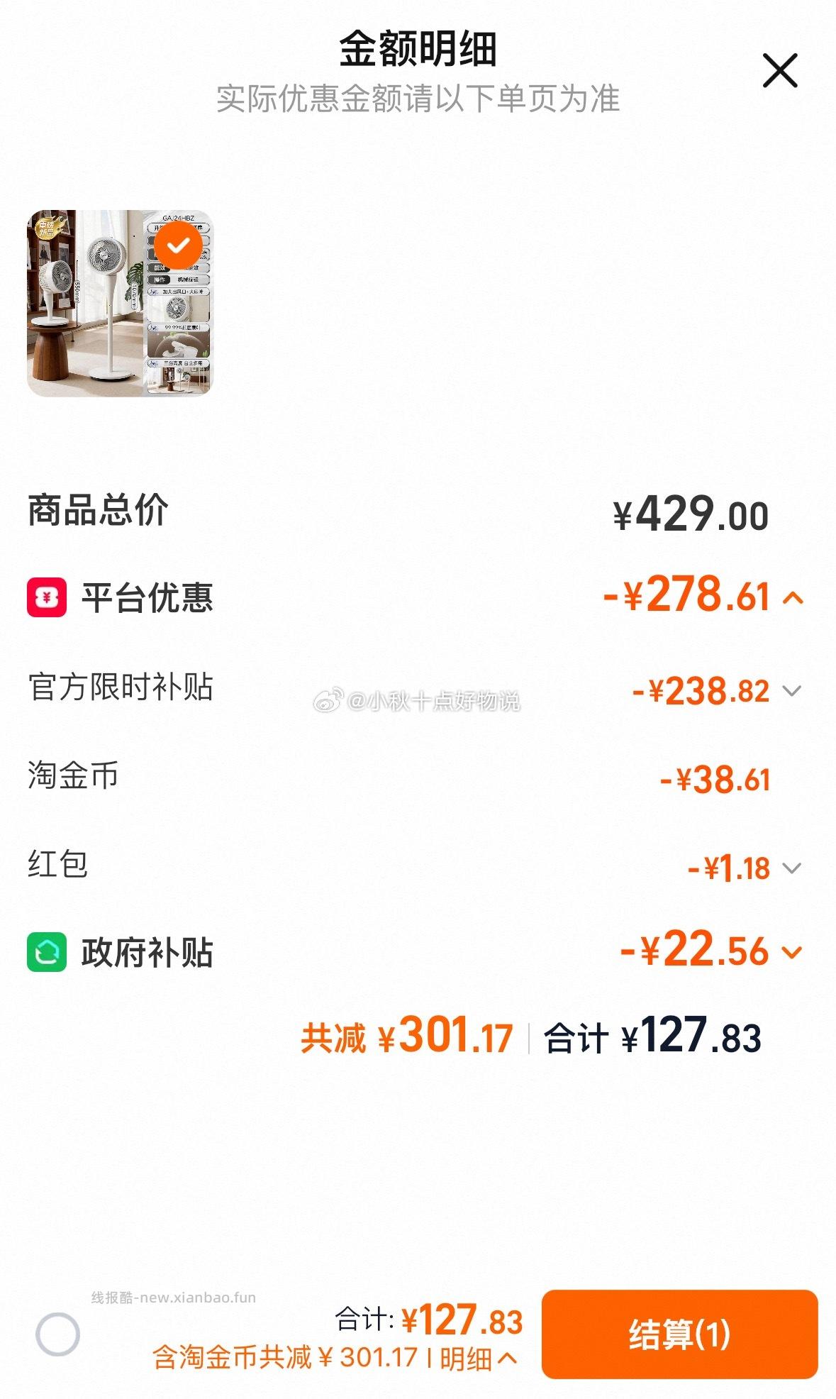 美的空气循环扇家用大风力电风扇 127元 - 线报酷