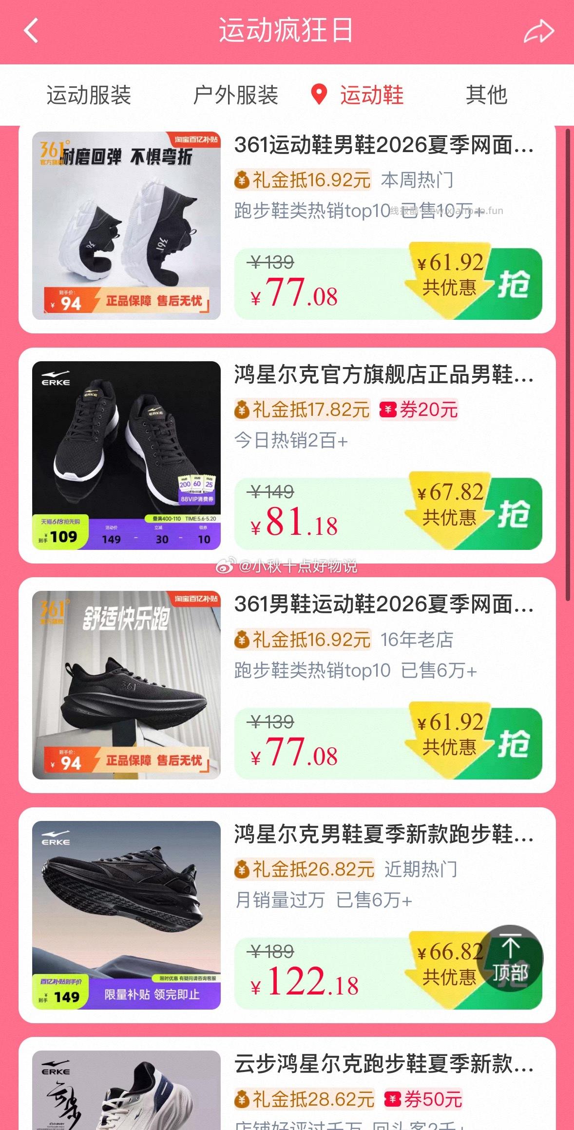 运动疯狂日 每周四10点开始 按需领取淘礼金 面额预计为商品券后价的18% 限量 - 线报酷