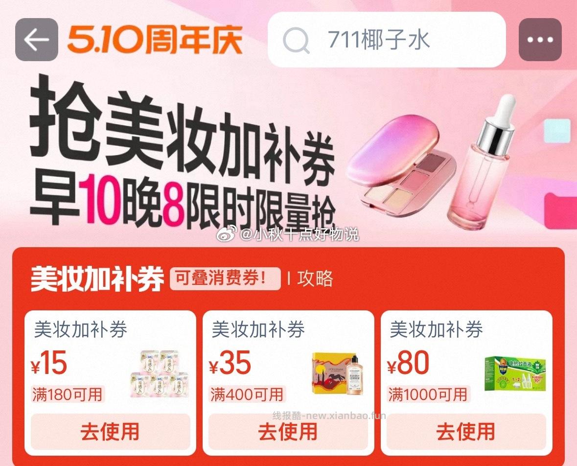 10点 服饰加补券 运动加补券 美妆加补券 - 线报酷