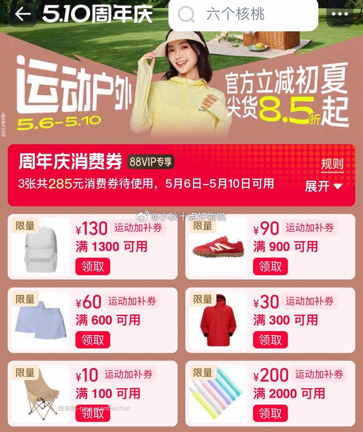 10点 服饰加补券 运动加补券 美妆加补券 - 线报酷