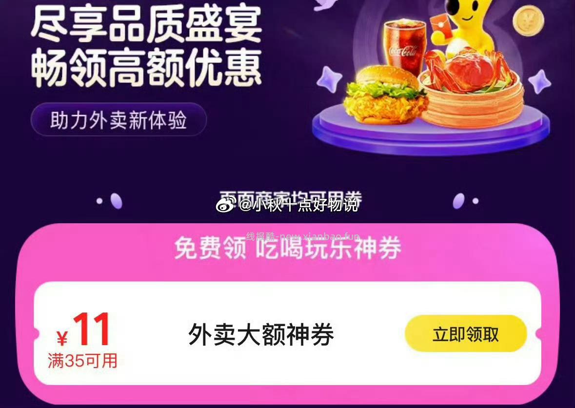 美团红包 1️⃣外卖红包 点链接可跳转 点页面 立即领取 图标 - 线报酷