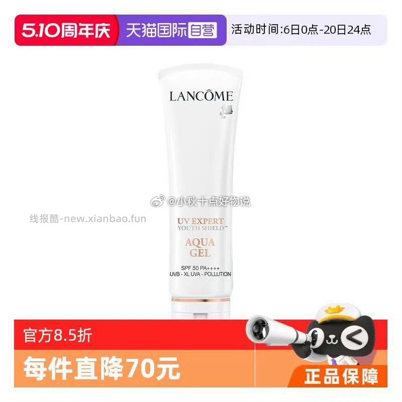 Lancome/兰蔻小白管防晒50ml 207元 - 线报酷
