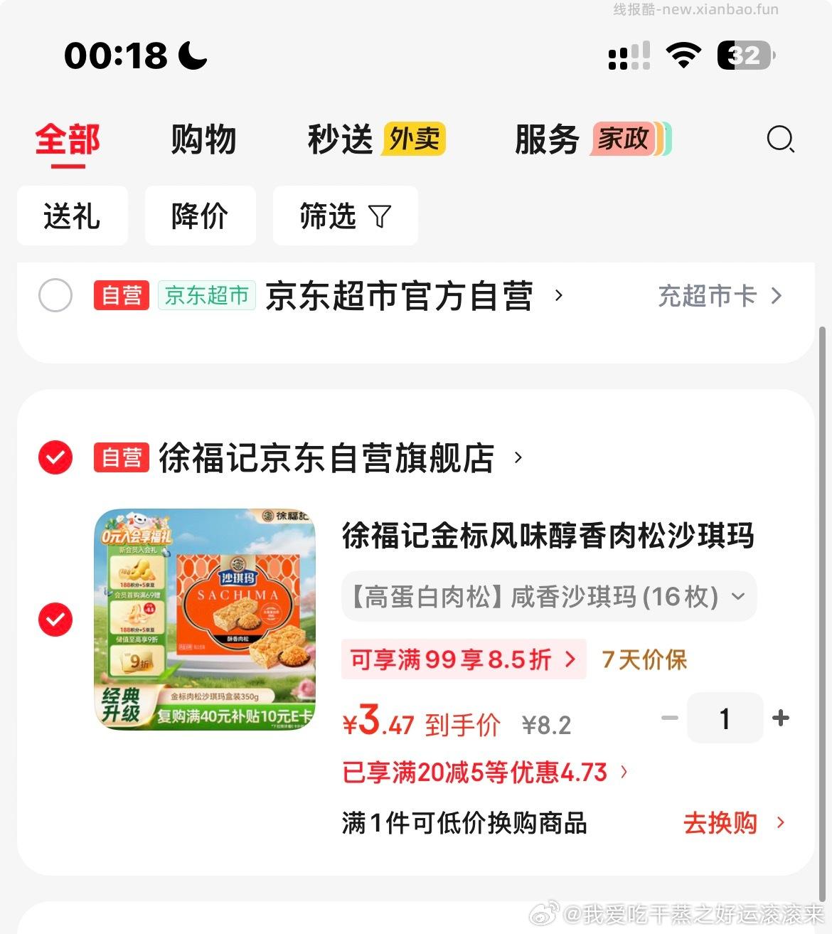 徐福记划算吗 ​​​ - 线报酷