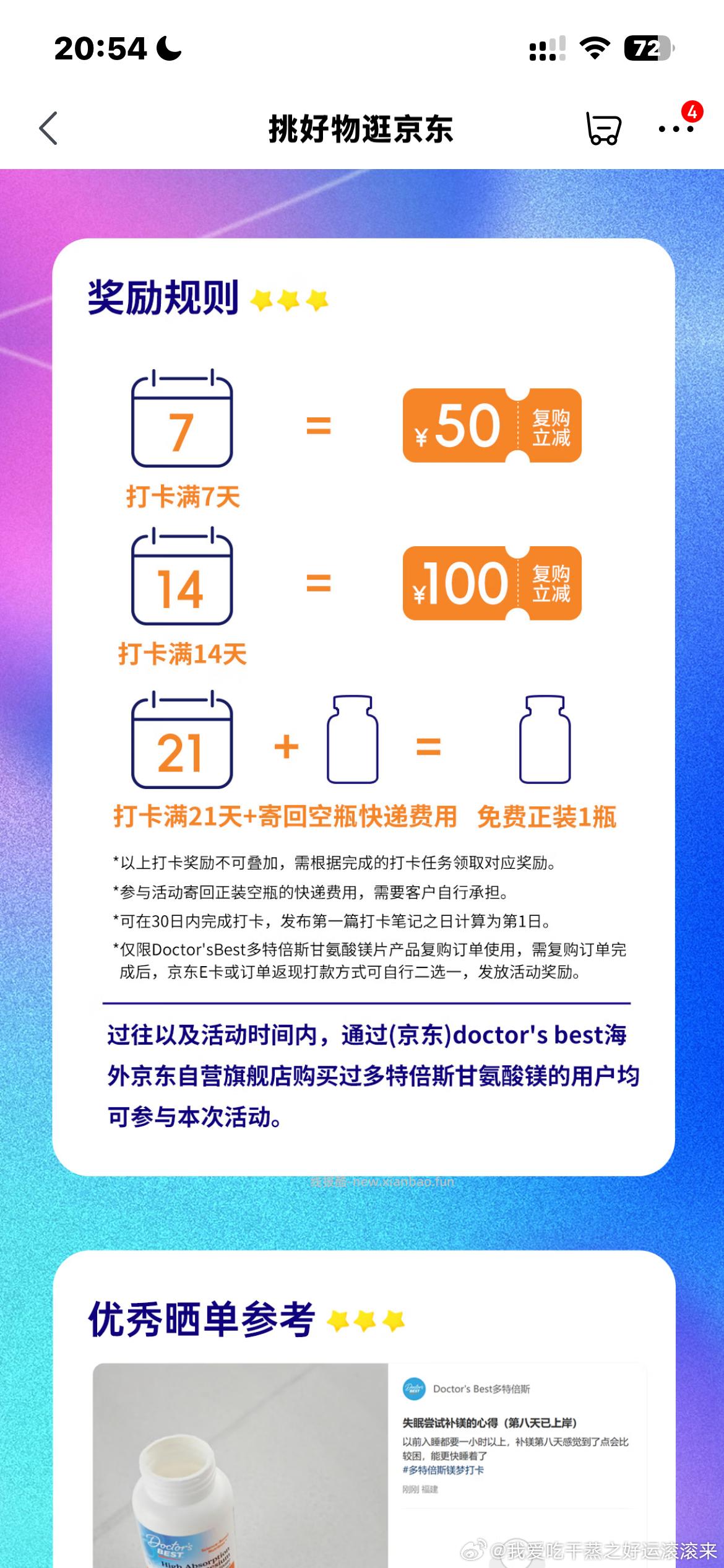 有在jd这家店买过镁的姐妹可以参加这个活动 xhs打卡送120片正装 哇 哇 - 线报酷