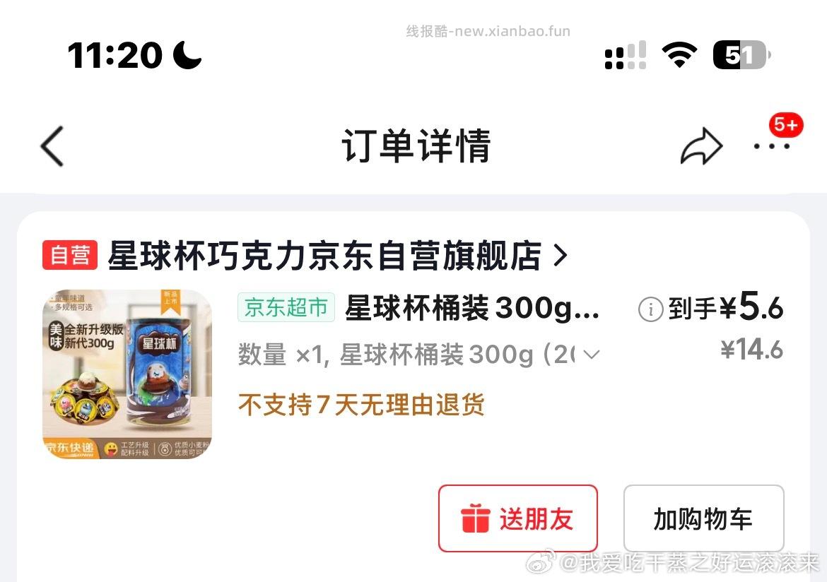 星球杯首购5 叠全品3-2 yhk有支付立减2 - 线报酷